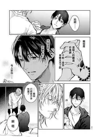 [Ozaki Kaho] Noisy Roommate ~Ie Nashi ni Natta node Ikemen to Kaiitsuki Bukken de Doukyo Hajimemashita~ | 我的怨种室友 Ch. 1-5上 [Chinese] [苍蓝神烦汉化组x冒险者公会] [Digital]
