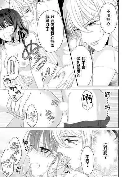 [Utage / Senzaki Hitomi] i sekai de zetsurin madō-shi ni kawa retara mechakucha dekiai sa rete imasu. | 在异世界被非凡的魔导师买下的话会被异常宠爱。 1-6 [Chinese] [莉赛特汉化组]