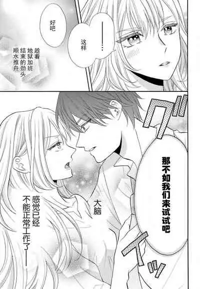 zettai aishō 100-pāsento daikirainanoni Karada ga yobi au… | 绝对相性100% 明明最讨厌了但身体却很合拍… 1