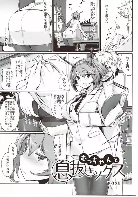 Murepara Tights Wan Goudou Enshuu!