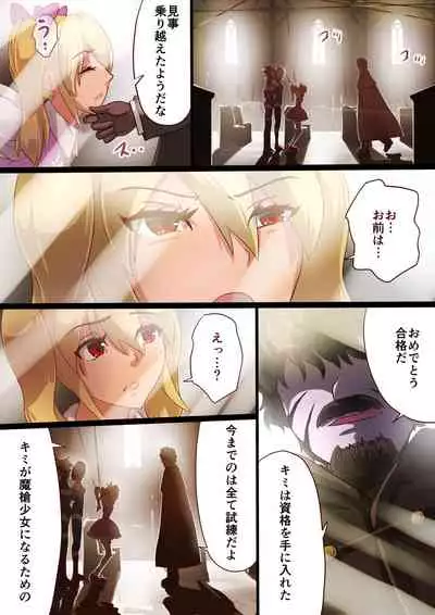 魔槍戦姫ミライ ～魔槍少女になりたい男の娘の前立腺 魔蟲調教した結果～