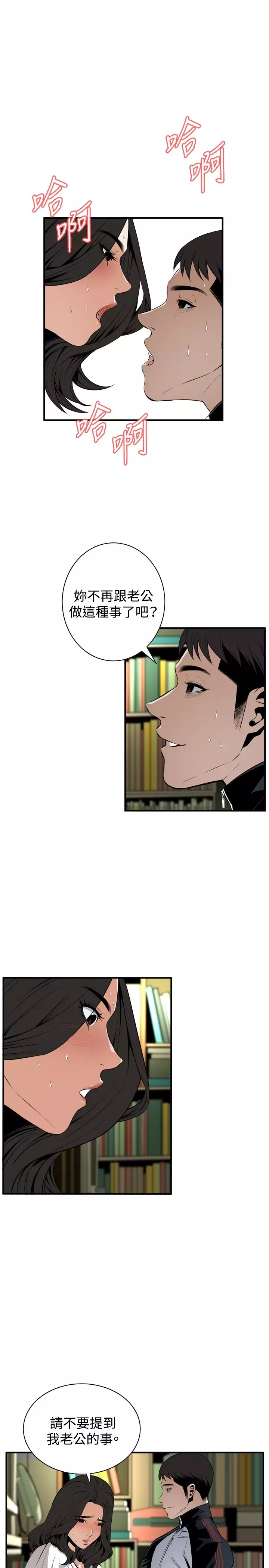 Take a Peek 偷窥 Ch.39~43