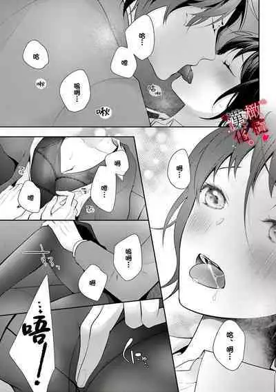 [Sawamura Mariko] Meikina Kanojo no Aishikata. ~Bengoshi Joushi ga Watashi ni Honki ni Naru Soudesu~01-05话｜名器女友的宠爱方式。 ～律师上司好像对我是认真的01-05话[中文] [橄榄汉化组]