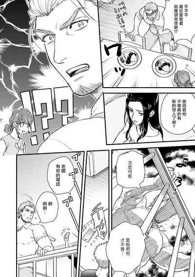 [Yomotsuki Road] Kinou wa Otanoshimi Deshita ne | 昨天过得很愉快吧 Ch. 1-2 [Chinese] [拾荒者汉化组] [Digital]