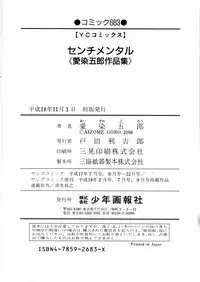 [Aizome Goro] Sentimental