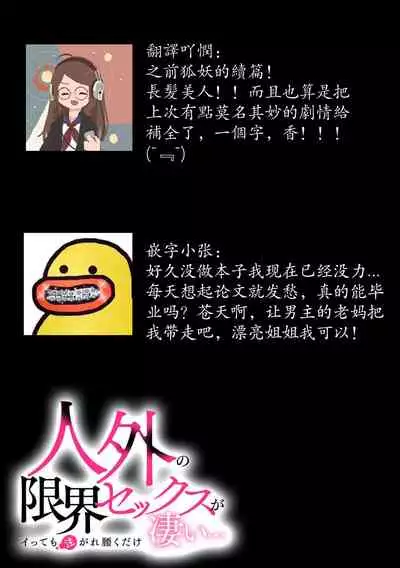 Toku ore ni koi o shiro miwaku no bisei ni yoi kurui… yōko kara no kyūkon! | 「快點愛上我吧」沉醉於魅惑美聲…來自狐妖的求婚!