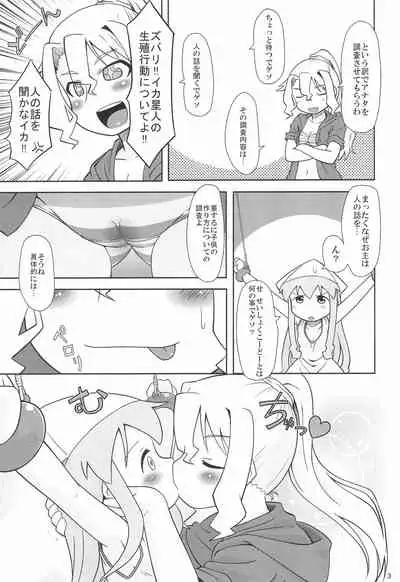 Ikaseijin Hi Chousa Report