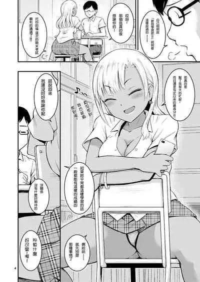 [MARASCHINO (Takayama Chihiro)] Kuro Gal-chan to Oshiri de Asobu Hon [Chinese] [貝德個人漢化] [Digital]