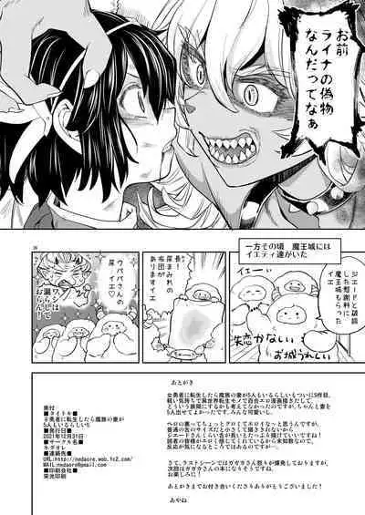 女勇者に転生したら魔族の妻が5人もいるらしい5