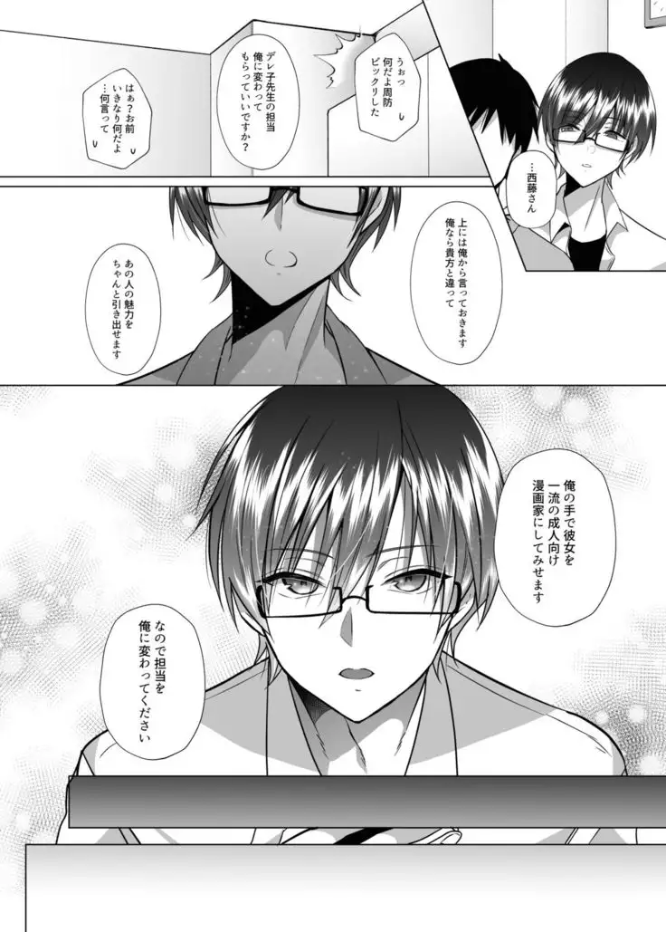 Tsunko Sensei to Henshuu-kun