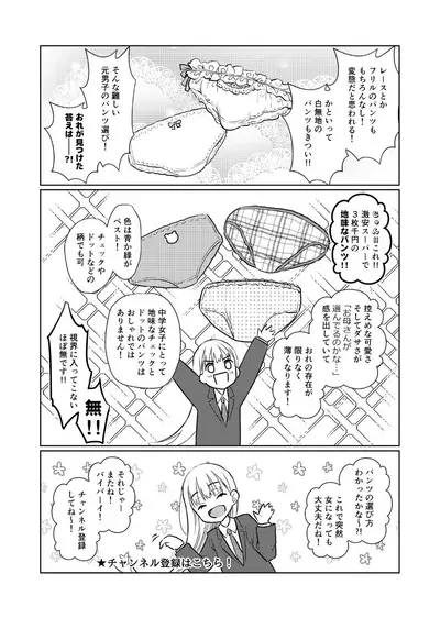 TS Shoujo Haruki-kun 2