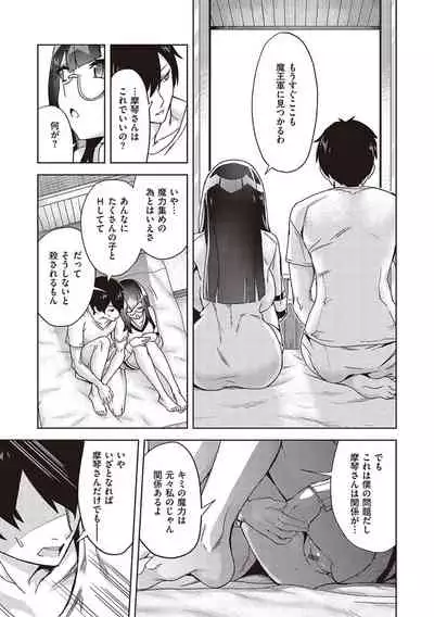 [Tamon Ketsuyuki] Akuma demo Asobi desu [Digital]