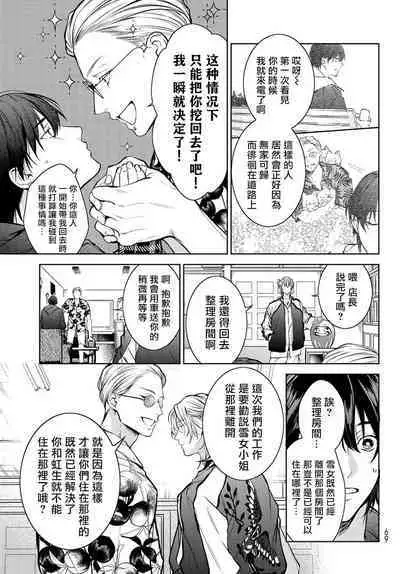 [Ozaki Kaho] Noisy Roommate ~Ie Nashi ni Natta node Ikemen to Kaiitsuki Bukken de Doukyo Hajimemashita~ | 我的怨种室友 Ch. 1-3 [Chinese] [苍蓝神烦汉化组x冒险者公会] [Digital]