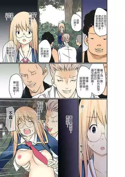 Manchira shiteru JK o Hakken shita node Gakuen Nai de Choukyou shite mita | 暴露狂女子高中生的日常生活 學校內的變態調教 Ch.1-23