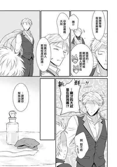 [Narada Yamato] Tensei Majo wa Ryuuzoku no Mamono-sama ni Kakowaremasu | 转生魔女被魔龙金屋藏娇了 1-10 [Chinese] [莉赛特汉化组]