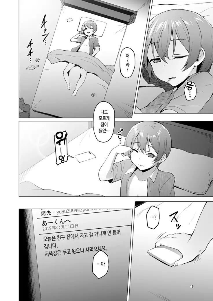 Netosiu _Haruno Kasumi_