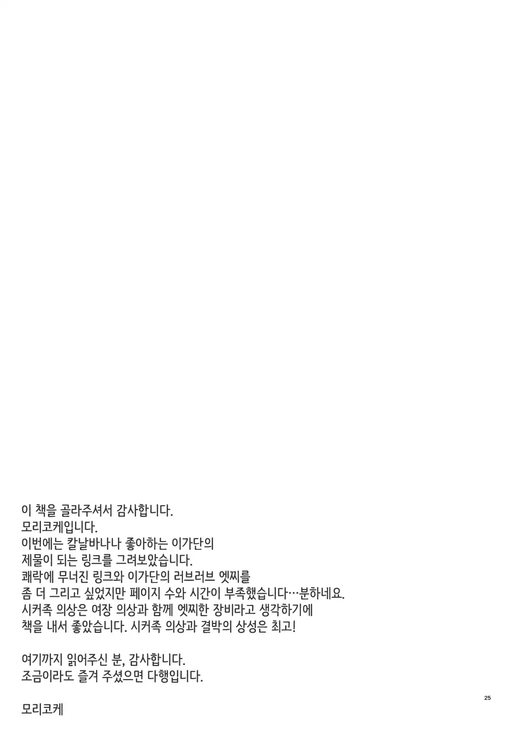 Eiketsu Ninja Gaiden ~Haiboku Hen~