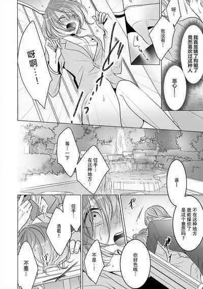 [Hoshino Minami] dekiru made, suru?~ Nikushoku etchi wa kedamono danshi to ~ | 做到筋疲力尽？~与兽类的肉食爱爱！ 2-6 [Chinese] [莉赛特汉化组]