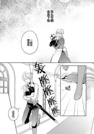 Ikukyuu Maou to Nise Yuusha | 放产假的魔王与冒牌勇者