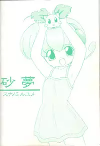 (C59) [Suna no Miru Yume (Fuyu Zakura)] Oshiri Kuchu Kuchu Monkoren (Mon Colle Knights)