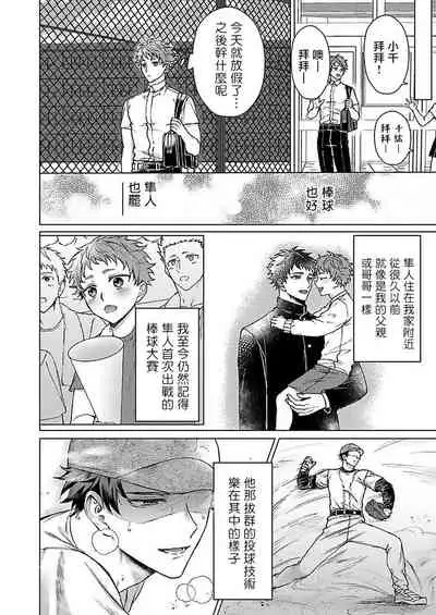 Junboku Kyuuji ga Otoko o Shittara. | 纯朴棒球男孩尝到男人滋味以后 Ch. 1-3