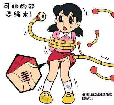 可怕的邪恶绳索