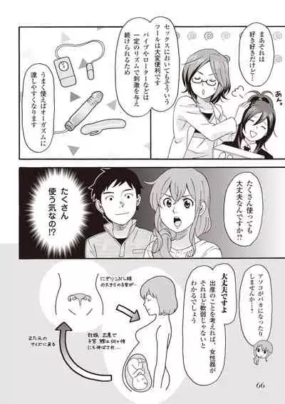 コミック版 女医が教える 本当に気持ちのいいセックス2