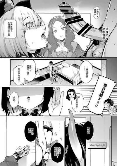 [Nekokaburi (Kuronomiki)] Lust Order ~Beast-kei Marshmallow Kouhai~ (Fate/Grand Order) [Chinese] [空中貓製作室 & 不咕鸟汉化组] [Digital]