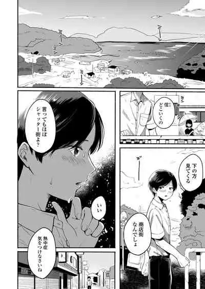 Boku to Natsu no Himitsu