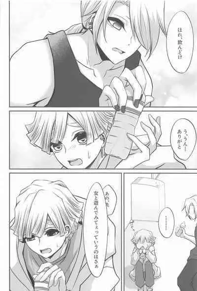 "Douse Anta wa Ore o Dakenai"