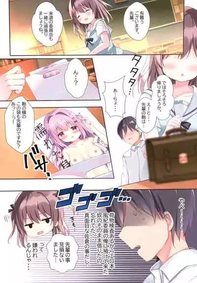 Muttsuri kohai to seishun iinkai