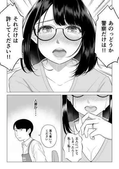 Manbiki Hitozuma Keep Tenchou