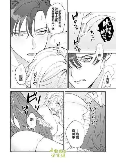 [pota] Henachoko Kyuuketsuki wa Ookami Kishi no Chi ga Hoshii | 废柴吸血鬼渴望狼骑士的血液 [Chinese] [橄榄汉化组]