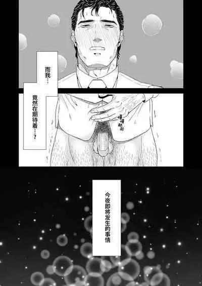 [Toriaezu Nama (Nagayoshi Shun)]CONFUSION 2# | 乱性总裁-第2卷-『惩罚霸道总裁』续[Chinese] [桃紫の汉化] [Decensored] [Digital]