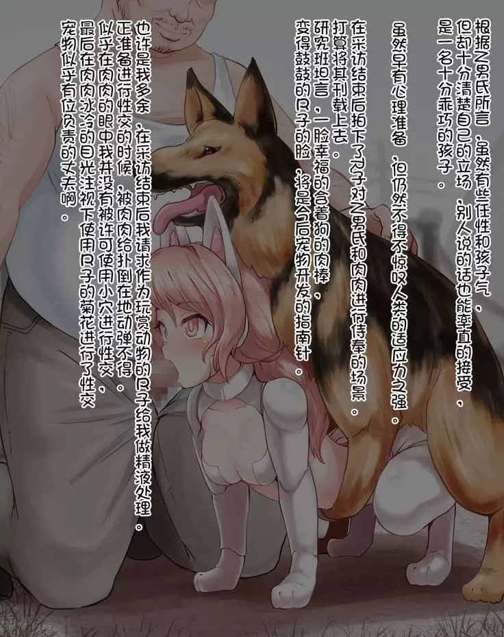 Jinkou Aigan Doubutsu