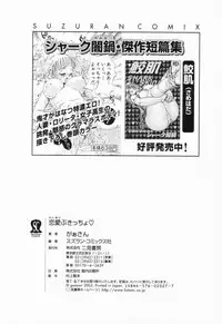 [GAASAN] Renai Bukiccho