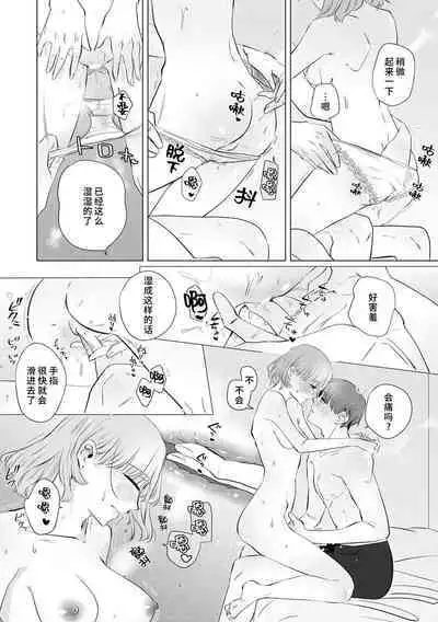 [Mayu-ge] kono futari, dekiai-numa. Wakeari jōshi no iroke ni you yoru | 二人陷入爱沼。夜里沉醉在有隐情上司的色气中 1-6 [Chinese] [莉赛特汉化组]