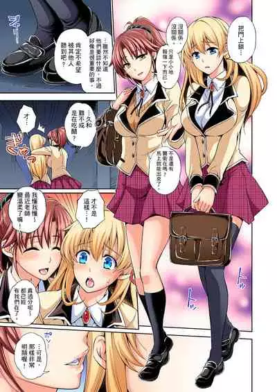 不妙…上了弟弟的JK女友們！～才做過一次就成立了發情後宮！ 1-7話