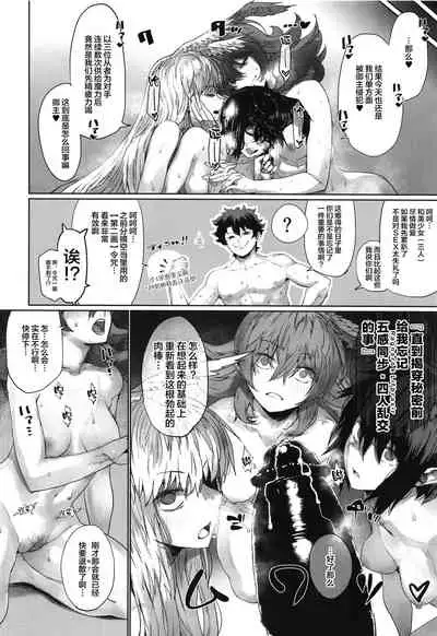 [Nimunoya (Nimuno)] Reiki Ijiri 3 (Fate/Grand Order) [Chinese] [黎欧x新桥月白日语社]