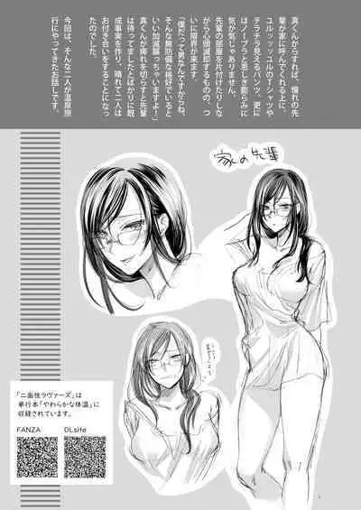 双海先輩と温泉ふたり旅