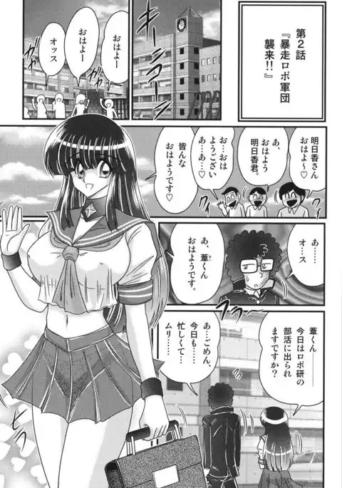 Sailor Fuku ni Chiren Robo Yokubou Kairo