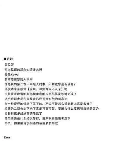 Dekoboko Love Sister 2-gekime! | 凹凸有致姐妹丼 第二击