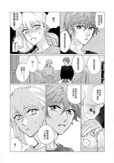 neko-kei gēmā danshi ni natsuka remashite | 猫系gamer男子喜欢我