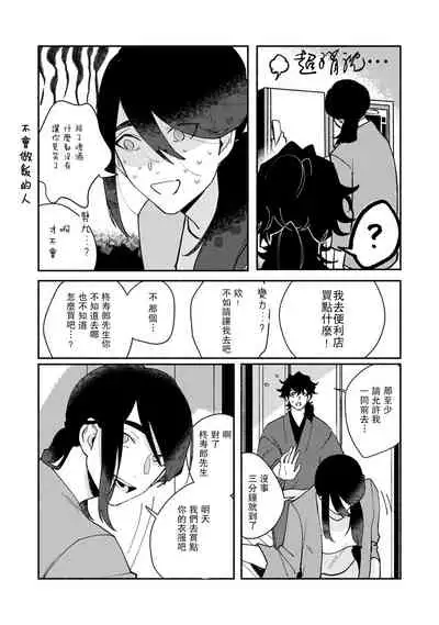 Ukiyo Tensei Kawatare Shinjuutan | 浮世轉生 薄暮情亡史 Ch. 1-8