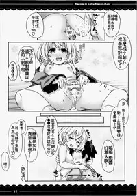 (Reitaisai 12) [Itou Life] Kanojo ni Natta Koishi-chan (Touhou Project) [Chinese] [oo君の個人漢化]