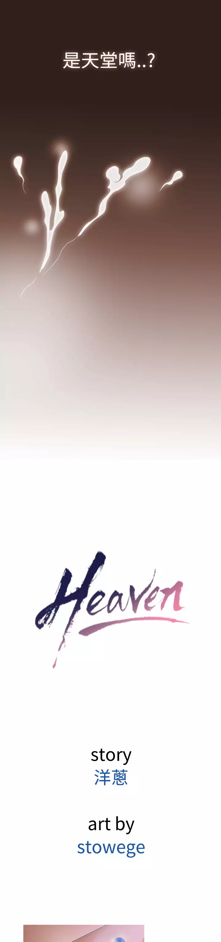 Heaven Ch.1~9 中文