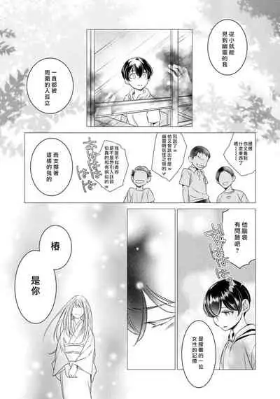 [Yukichi] Hentai Ikemen Yuurei ni Maiban Osowarete imasu. | 每晚被變態帥哥幽靈襲擊. 1-10 end [Chinese] [莉赛特汉化组]