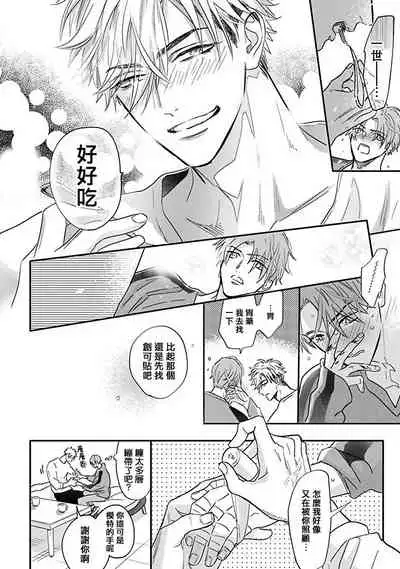 Pheromo Holic | 费洛蒙中毒 Ch. 4