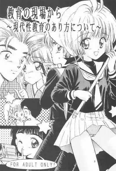 Kyouiku no Genba kara