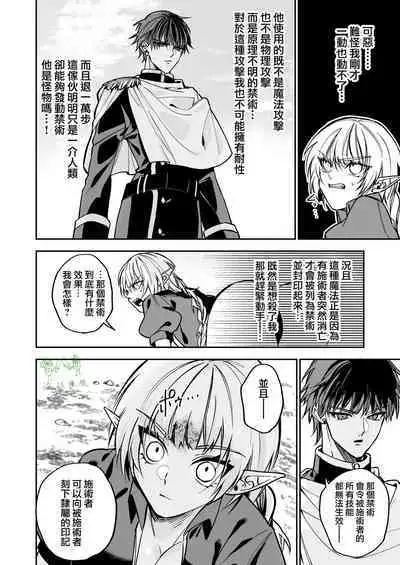 saikyō akuma wa Hna meirei ni aragaena i~tsu｜（自称）最强的恶魔无法违抗色色的命令